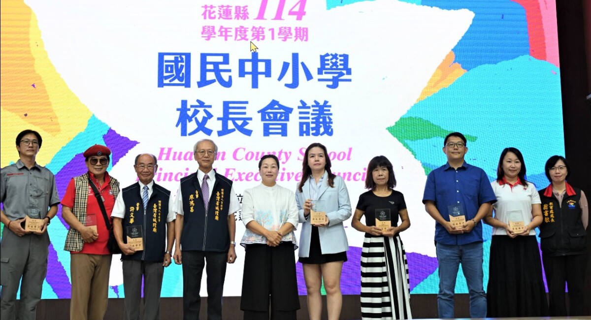 共創教育新未來 花蓮縣召開114學年度國民中小學校長會議