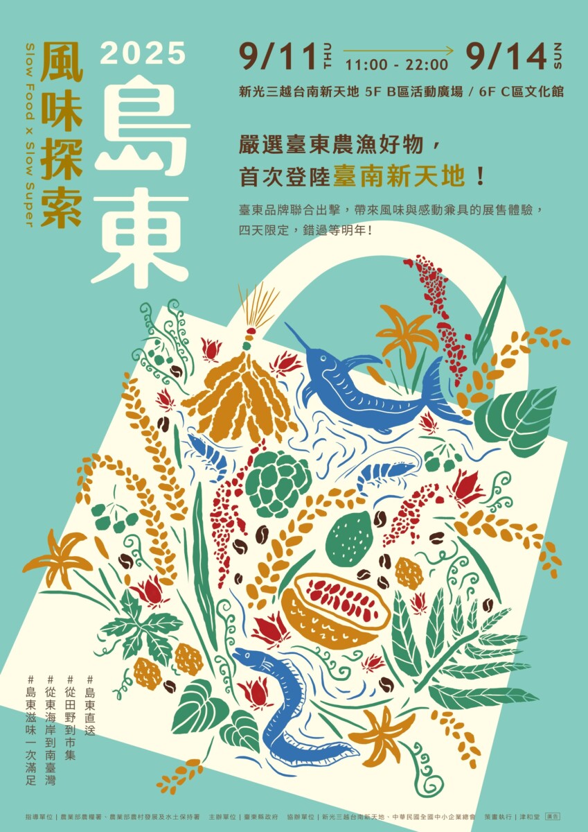 《島東風味探索》農食展銷活動11日登場 臺東農漁好物進軍臺南