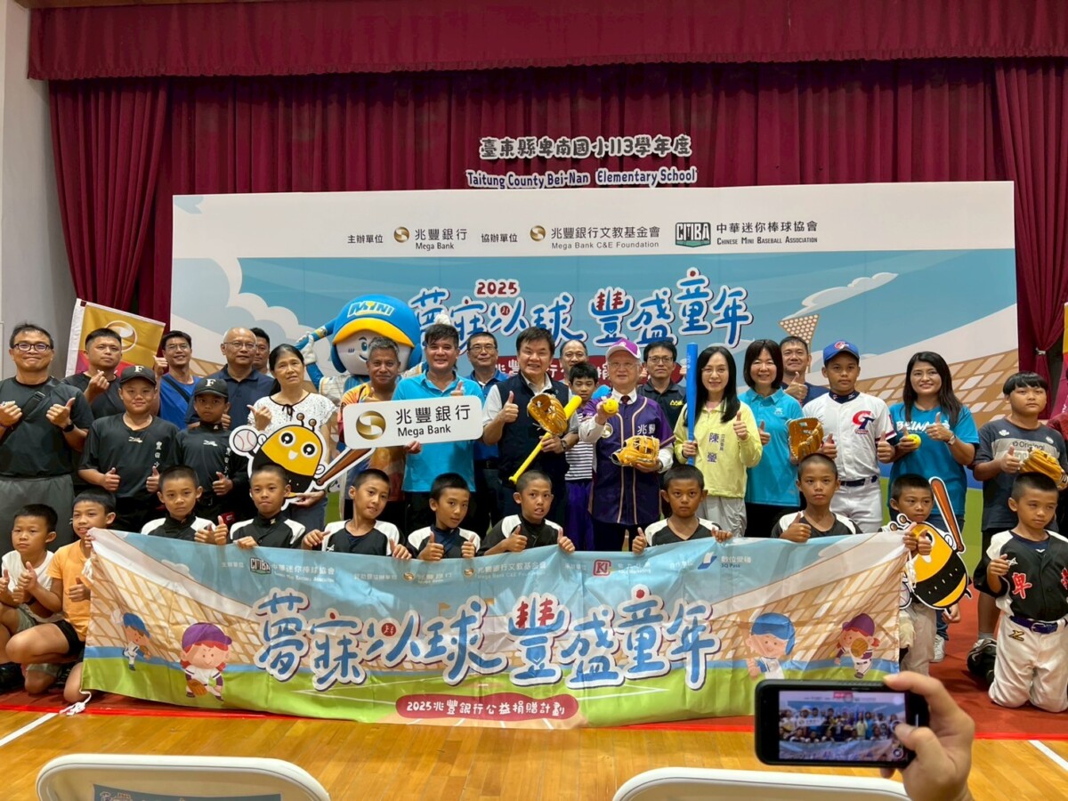 陳瑩、莊瑞雄立委攜手兆豐銀行捐贈台東15所國小迷你棒球球具廷續台東棒球傳教士精神
