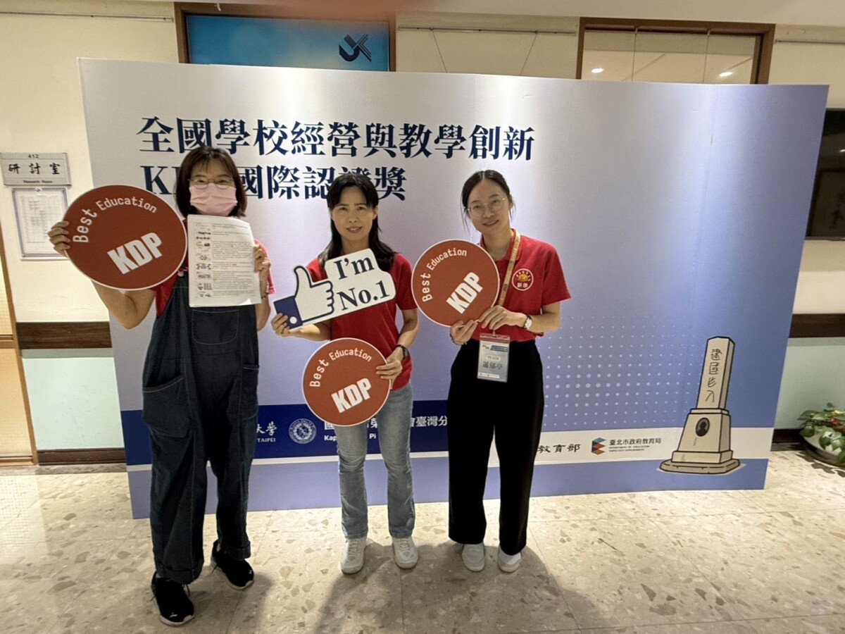 臺東幼教雙星勇奪KDP全國學校經營與教學創新國際認證獎 閃耀全國舞台