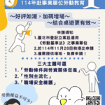 用桌遊學法規!北市勞動局95場免費課程 助企業合法排班、預防職災