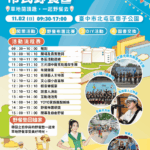 秋日書香 × 城市綠意 市民野餐日北屯區廍子公園11月2日登場!