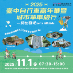 台中自行車嘉年華週六登場! 全民暢騎東后豐綠廊Let’s All Ride