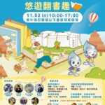 最美市民野餐日!石岡落羽松秘境悠遊翻書趣