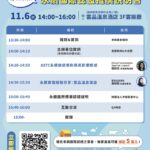 114年南投縣永續旅遊-永續國際認證推廣說明會 即日起開放線上報名