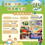 中市環保局邀民眾「無痕野餐」 11/2沙鹿鎮立公園享受綠閱讀時光