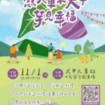 「感火車來大甲芋見幸福」熱閙登場 邀民眾體驗農村風情 品味在地芋香