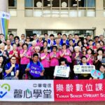 中華電信攜手南投縣政府推動「馨心學堂」數位陪伴計畫 點亮長輩與身障者雙幸福