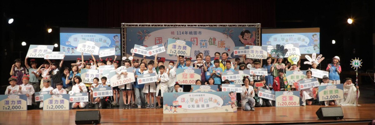 桃園市衛生局舉辦 就是藥對決「百校爭鳴 誰能奪冠？」