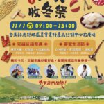 傳統X創新X生活X美學 伯公賜福當鬧熱 客庄食福現鹿野 臺東好米收冬祭11/1鹿野登場