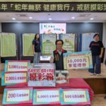 花蓮縣衛生局蛇年無菸 健康我行 摸彩活動中獎名單出爐