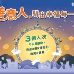 綠色運輸再創高峰  新北市YouBike突破3億人次、全市1,500站達標