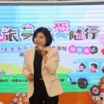 童年旅夢 讓愛隨行─新北市雲林慈善基金會助弱勢學童圓夢啟程