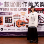 第4屆校園創作菁英獎 延續唱自己的歌精神 發掘具潛力的唱作新聲