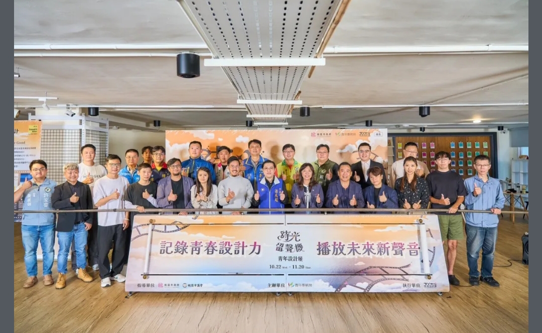 桃園設計庫壓軸登場《時光留聲機-青年設計展》 桃園設計庫壓軸登場《時光留聲機-青年設計展》