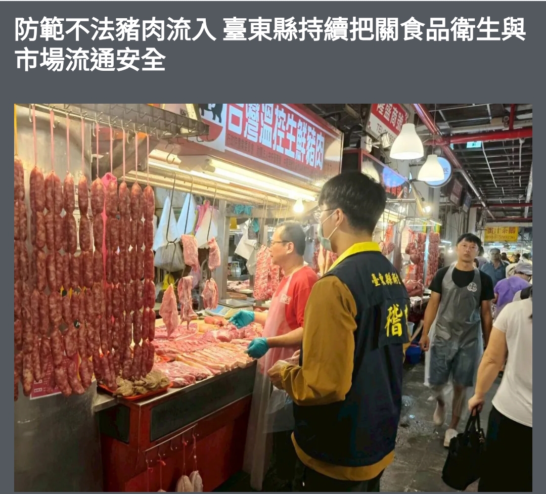 防範不法豬肉流入 臺東縣持續把關食品衛生與市場流通安全 防範不法豬肉流入 臺東縣持續把關食品衛生與市場流通安全