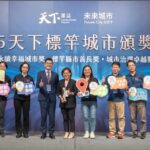 臺東縣三項專案榮獲「2025天下城市治理卓越獎」 展現地方創新治理成果