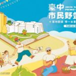 「2025台中市民野餐日」就在明天! 主場「中央公園」周邊道路管制及停車懶人包一次看!