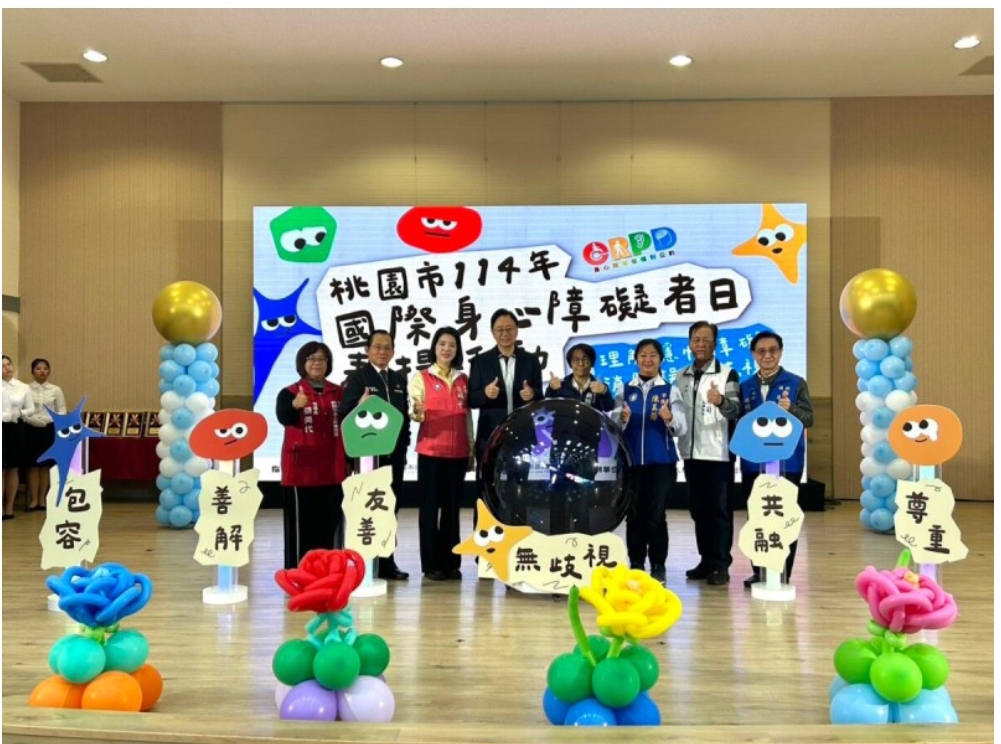 「理解隱性障礙 消除誤解歧視」桃園市政府舉辦國際身心障礙者日表揚大會