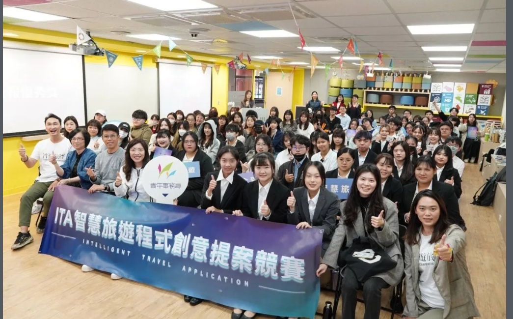 「2025 ITA 智慧旅遊程式創意提案競賽」