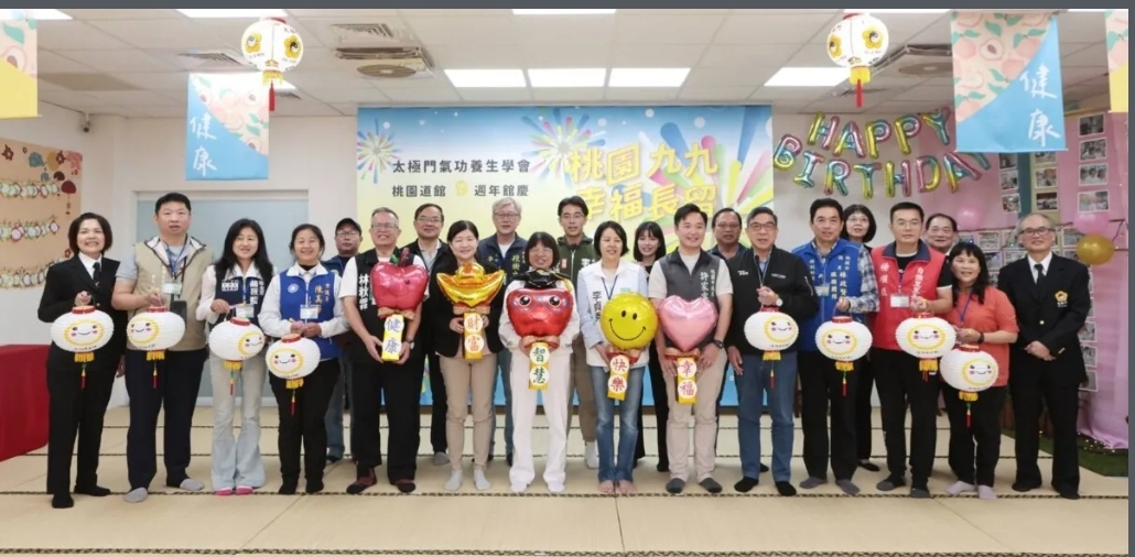 太極門桃園道館九週年館慶「長長久久 幸福長留」愛與正能量滿滿