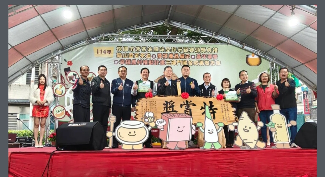 114年桃市龜山區苦茶油與農特產品展售嘉年華會暨幸福農村推動計畫三部門聯合成果發表會 展現在地農產實力